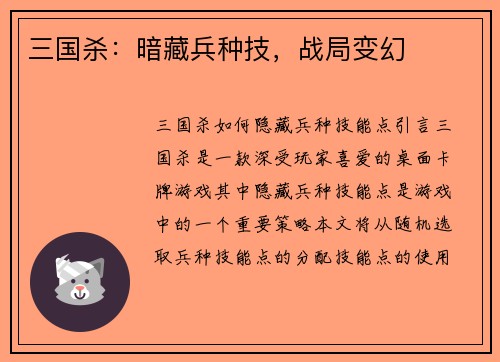 三国杀：暗藏兵种技，战局变幻